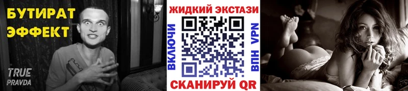 БУТИРАТ жидкий экстази  Купить закладки  Отрадная 