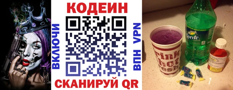 Кодеиновый сироп Lean Purple Drank  Купить где  Отрадная 